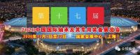 洛陽(yáng)眾悅軸承應(yīng)邀參加十七屆中國(guó)國(guó)際軸承及其專用裝備展